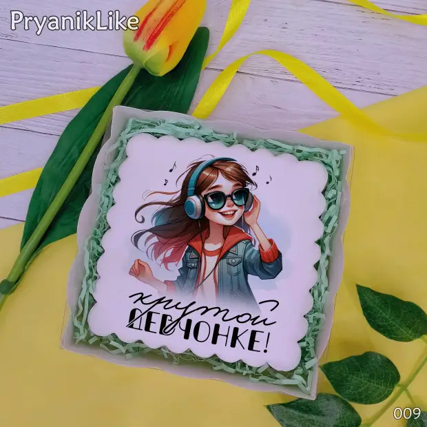 Пряник квадратный (крутой девчонке) (10-10 см.)